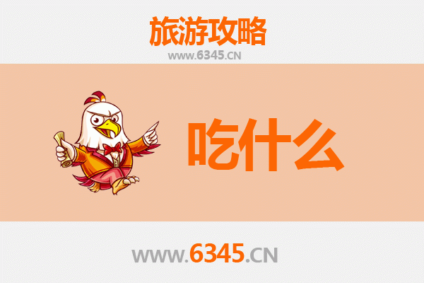 咸阳淳化美食必吃清单 | 舌尖上的渭北风情
